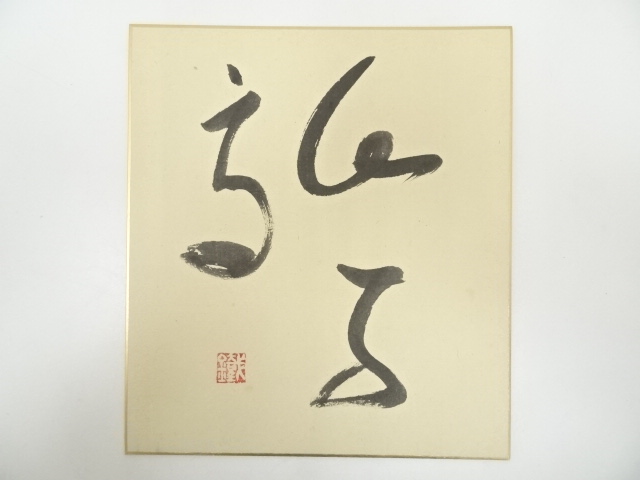 JAPANESE ART / SHIKISHI / HAND PAINTED CALLIGRAPHY / ARTISTS WORK